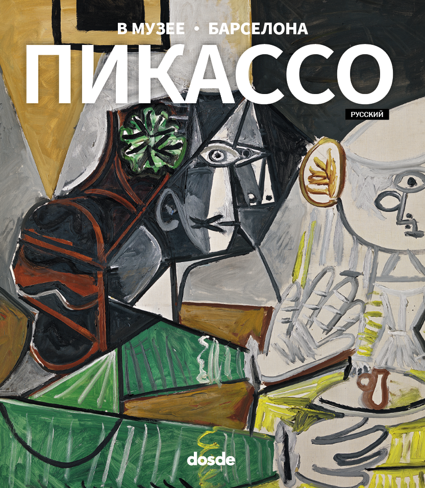PICASSO, MUSEO BARCELONA